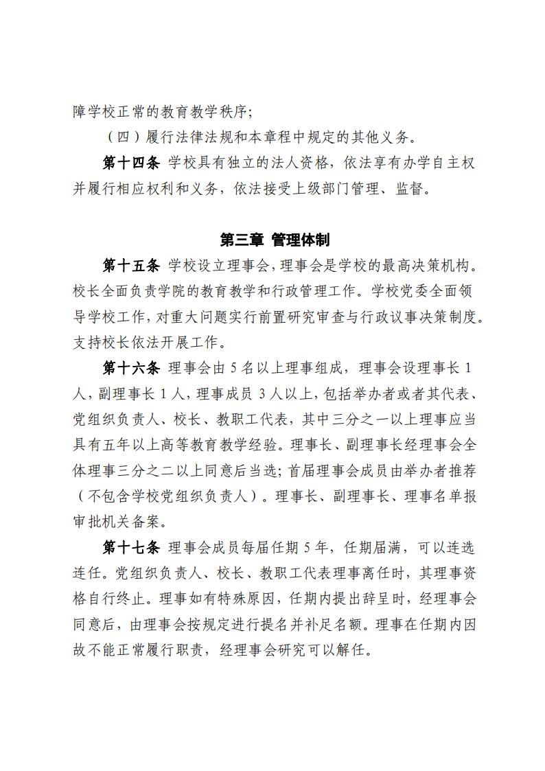 1.杏悦2章程（草案）_03.jpg